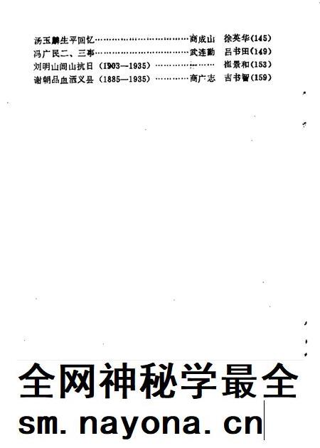 1988-锦州文史资料  第8辑  历史人物专辑.pdf电子版_辽宁省志插图4