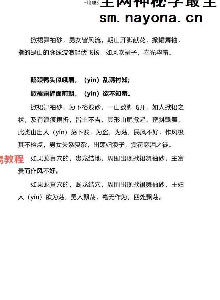 形峦风水断章-陈益峰-2026年2月.pdf 359页