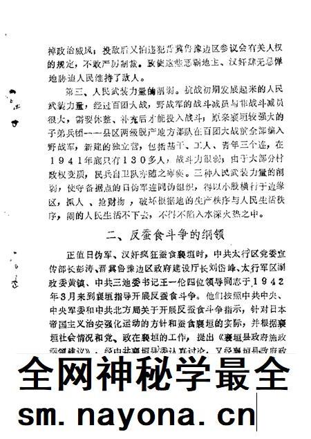 1989-襄垣文史资料  第3辑.pdf电子版_山西省志插图5