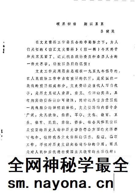 1987-南汇县文史资料选辑  第1辑.pdf电子版_上海市志插图2