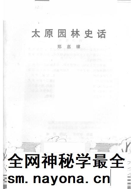1987-太原园林史话.pdf电子版_山西省志插图1 1987-太原园林史话.pdf电子版_山西省志插图1