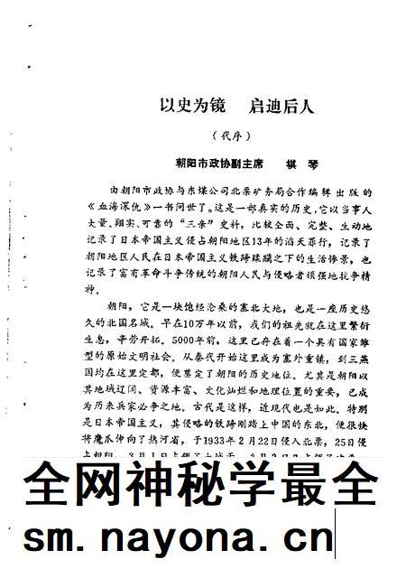 1989-朝阳文史资料 第2辑 血海深仇.pdf电子版_辽宁省志插图 1989-朝阳文史资料 第2辑 血海深仇.pdf电子版_辽宁省志插图