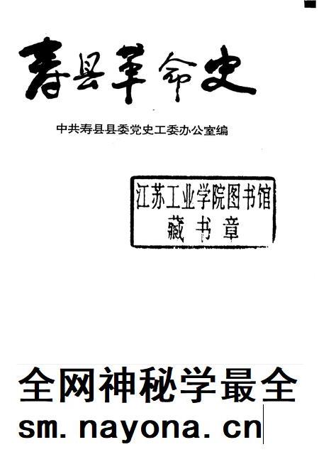 1992版寿县革命史.pdf电子版_安徽省志插图1