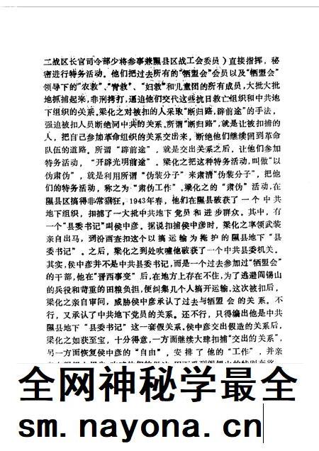 1987-山西文史资料 第51辑 1987年 第3辑 阎锡山特务组织内幕.pdf电子版_山西省志插图5 1987-山西文史资料 第51辑 1987年 第3辑 阎锡山特务组织内幕.pdf电子版_山西省志插图5