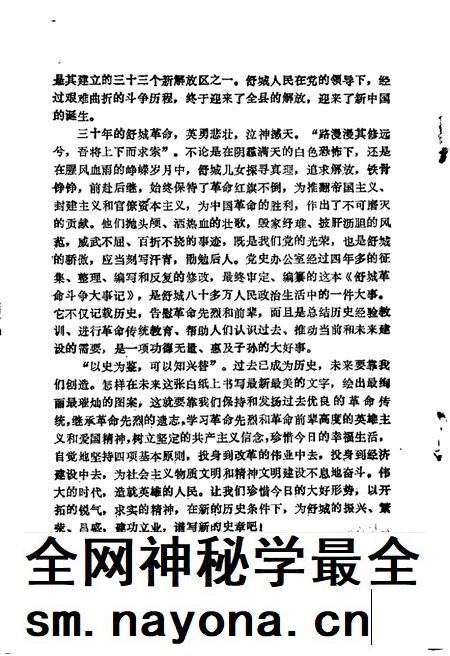 1988版舒城革命斗争大事记.pdf电子版_安徽省志插图4