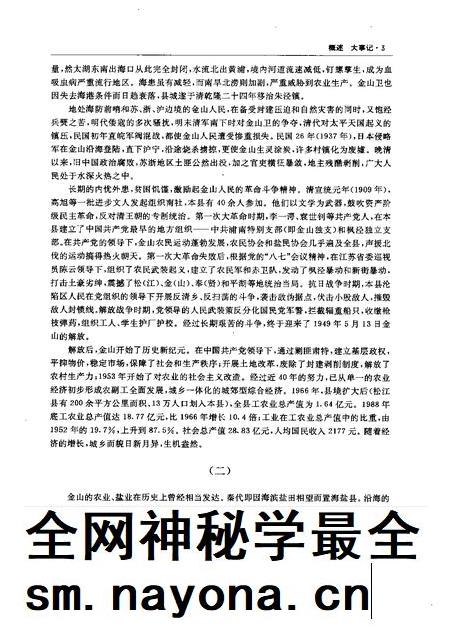 1990-金山县志.pdf电子版_上海市志插图4