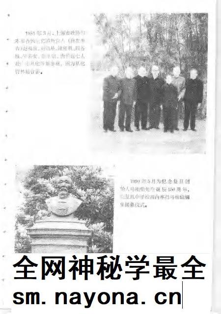 1991-上海文史资料选辑  统战工作史料专辑  10.pdf电子版_上海市志插图5