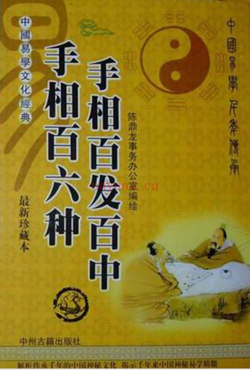 《手相百六种》188页.PDF电子版