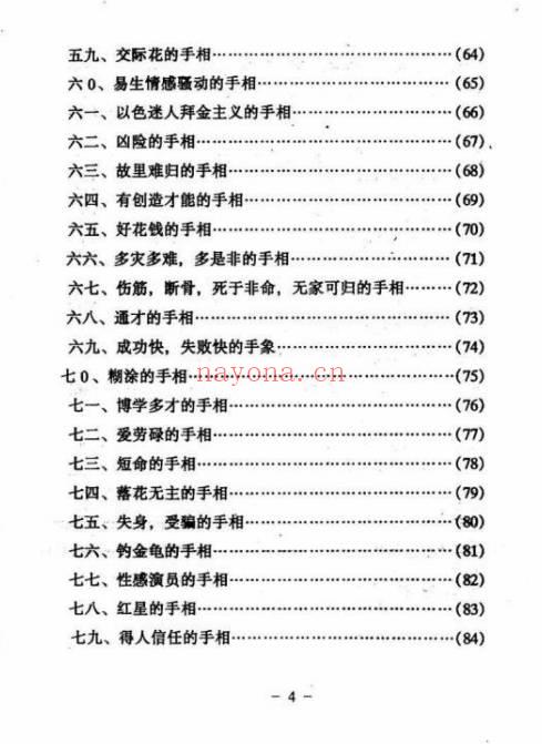 《手相百六种》188页.PDF电子版