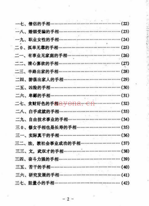 《手相百六种》188页.PDF电子版