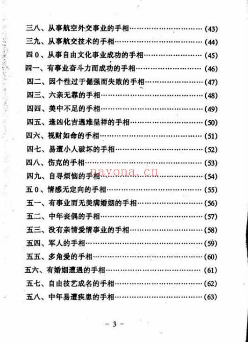 《手相百六种》188页.PDF电子版