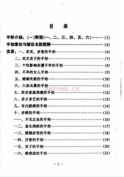 《手相百六种》188页.PDF电子版