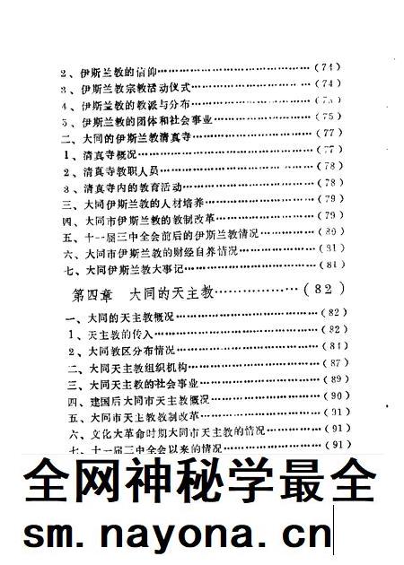 1990-大同文史资料  第17辑  大同宗教史料专辑.pdf电子版_山西省志插图5