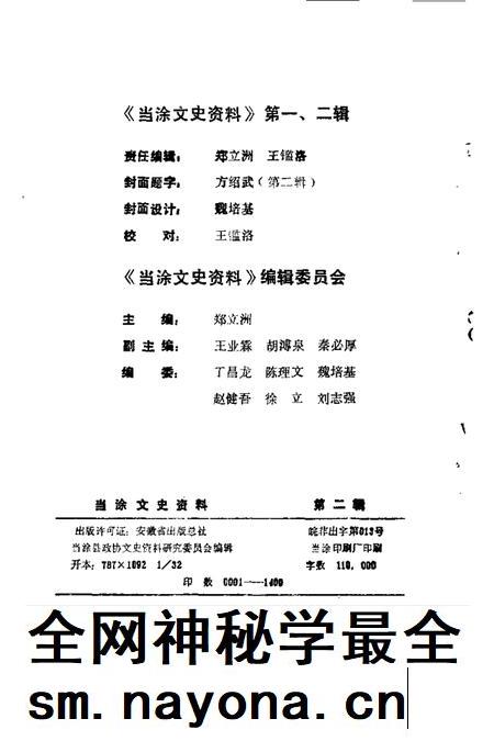 1987版当涂文史资料  第2辑.pdf电子版_安徽省志插图2