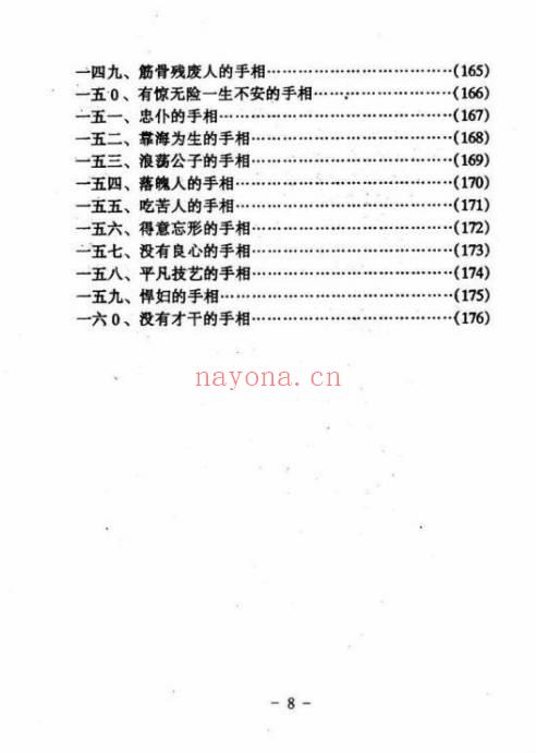 《手相百六种》188页.PDF电子版