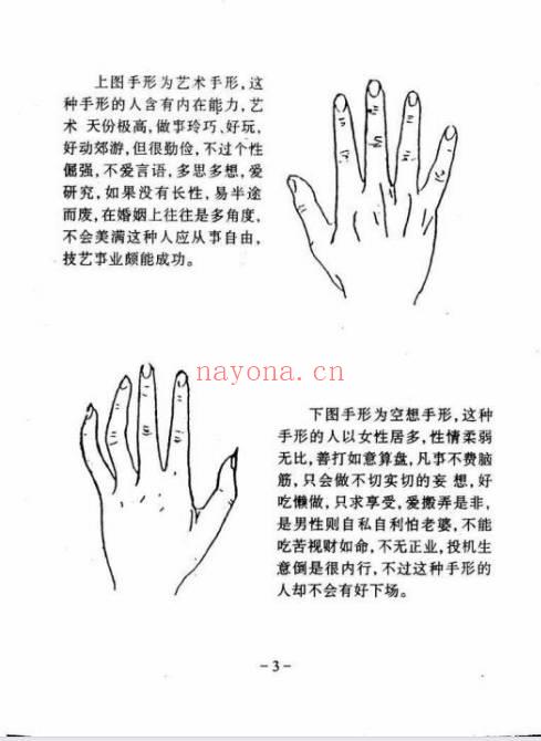 《手相百六种》188页.PDF电子版