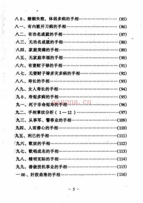 《手相百六种》188页.PDF电子版