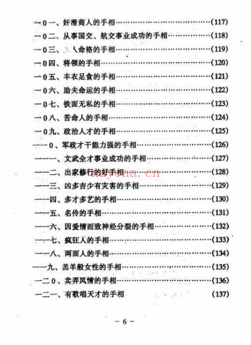 《手相百六种》188页.PDF电子版