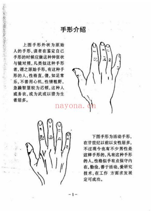 《手相百六种》188页.PDF电子版