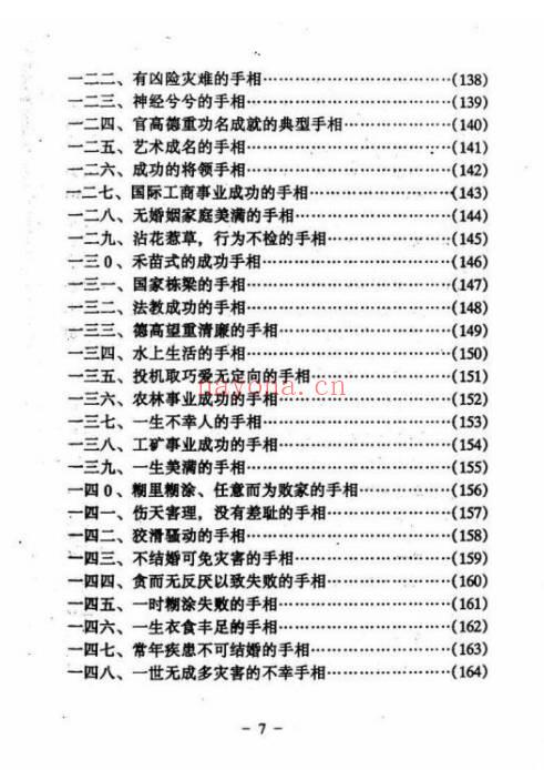 《手相百六种》188页.PDF电子版