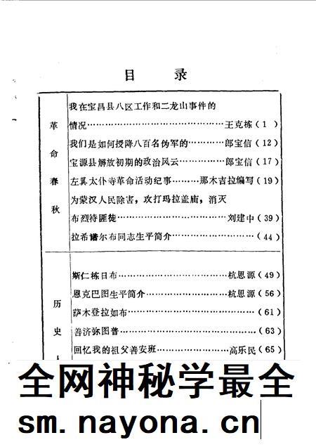 1990-太仆寺旗文史资料  第2辑.pdf电子版_内蒙古志插图2