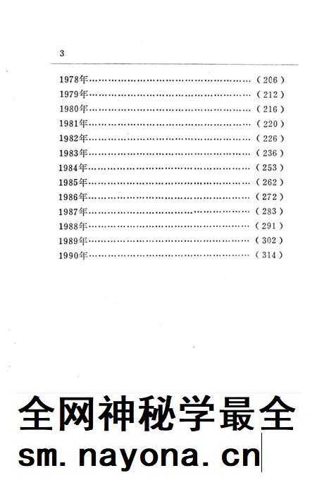 1992-中共庄河县党史大事记  1945-1990.pdf电子版_辽宁省志插图4