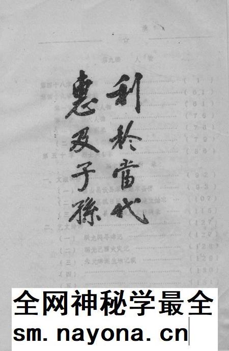1988版嘉山县志  评议稿  第9编.pdf电子版_安徽省志插图1