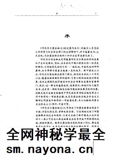 1997-呼伦贝尔盟金融志.pdf电子版_内蒙古志插图3 1997-呼伦贝尔盟金融志.pdf电子版_内蒙古志插图3