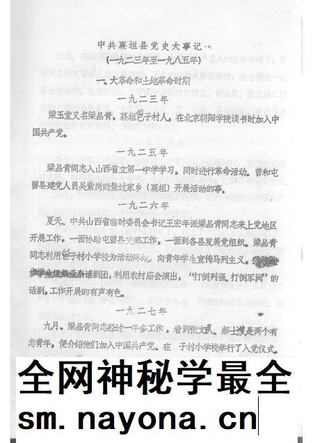 1987-中国共产党襄垣县党史大事记  1923-1985.pdf电子版_山西省志插图2