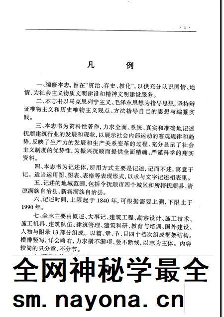 1996-抚顺建筑业志.pdf电子版_辽宁省志插图2
