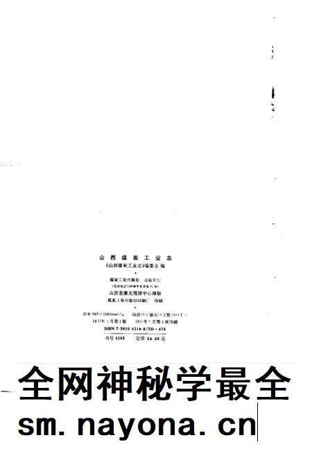 1991-山西煤炭工业志.pdf电子版_山西省志插图2