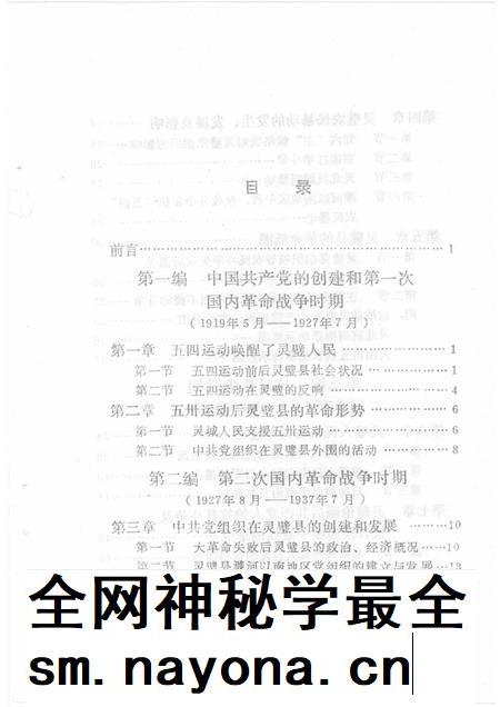 1990版灵璧县革命斗争史.pdf电子版_安徽省志插图5
