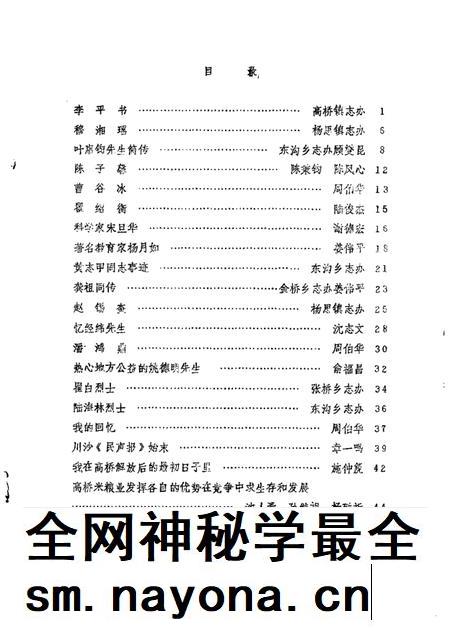 1987-川沙县文史资料选辑 第7辑.pdf电子版_上海市志插图1 1987-川沙县文史资料选辑 第7辑.pdf电子版_上海市志插图1