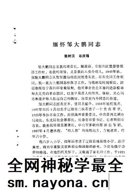 1988-大连文史资料 第5辑.pdf电子版_辽宁省志插图4 1988-大连文史资料 第5辑.pdf电子版_辽宁省志插图4