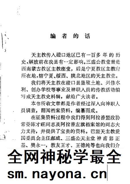 1989-磴口县文史资料  第6辑  三盛公天主教史料辑.pdf电子版_内蒙古志插图2