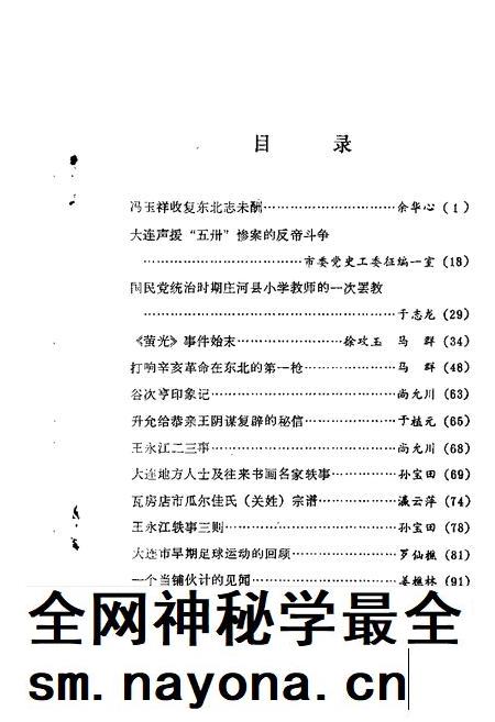 1987-大连文史资料 第3辑.pdf电子版_辽宁省志插图2 1987-大连文史资料 第3辑.pdf电子版_辽宁省志插图2