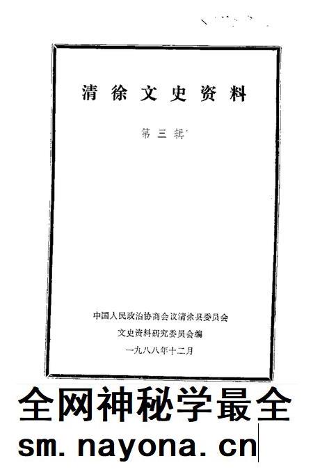 1988-清徐文史资料  第3辑.pdf电子版_山西省志插图1
