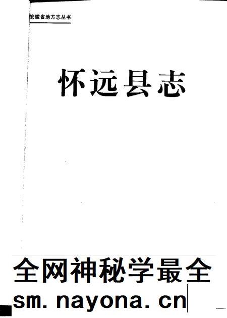 1990版怀远县志.pdf电子版_安徽省志插图1