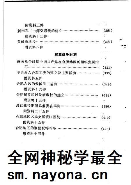 1988版合肥党史专题  1919-1949.pdf电子版_安徽省志插图5
