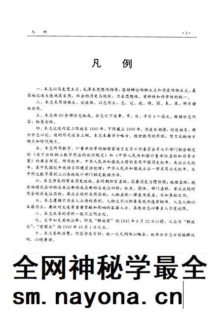 1996-大连市志  广播电视志.pdf电子版_辽宁省志插图5