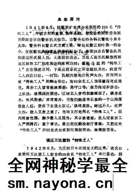 1987-抚顺文史资料选辑  第9辑  屠杀集  1905-1945年间日本侵略者残害煤城同胞史料选辑.pdf电子版_辽宁省志插图5