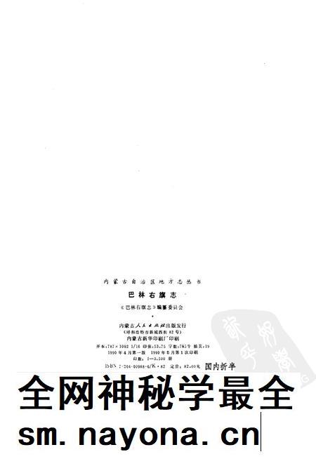1990-巴林右旗志.pdf电子版_内蒙古志插图2
