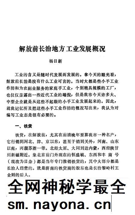 1990-长治文史资料 第8辑 工商篇.pdf电子版_山西省志插图4 1990-长治文史资料 第8辑 工商篇.pdf电子版_山西省志插图4