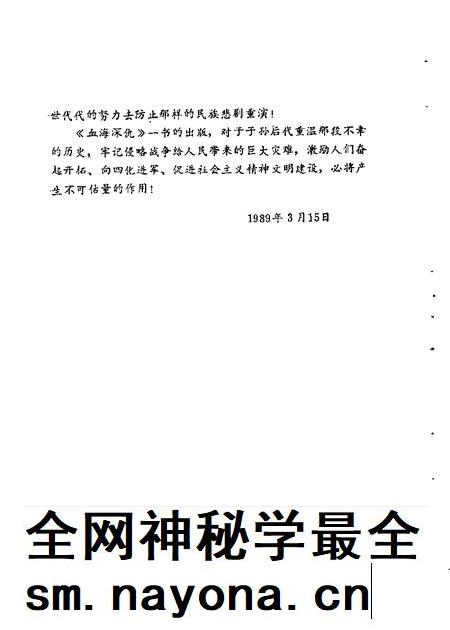 1989-朝阳文史资料 第2辑 血海深仇.pdf电子版_辽宁省志插图4 1989-朝阳文史资料 第2辑 血海深仇.pdf电子版_辽宁省志插图4