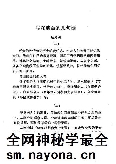1988-抚顺文史资料选辑 第11辑 千金寨欢乐园专辑.pdf电子版_辽宁省志插图3 1988-抚顺文史资料选辑 第11辑 千金寨欢乐园专辑.pdf电子版_辽宁省志插图3