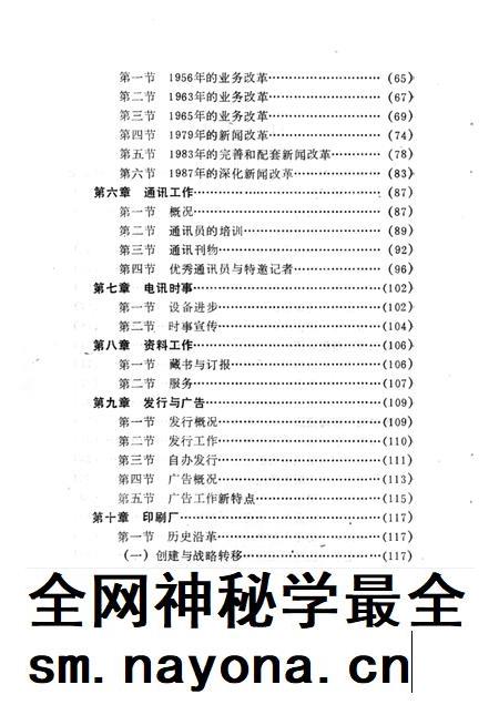 1989.11-丹东日报史.pdf电子版_辽宁省志插图5 1989.11-丹东日报史.pdf电子版_辽宁省志插图5