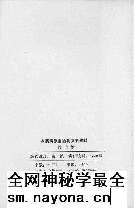 1992-本溪满族自治县文史资料 第7辑.pdf电子版_辽宁省志插图2 1992-本溪满族自治县文史资料 第7辑.pdf电子版_辽宁省志插图2