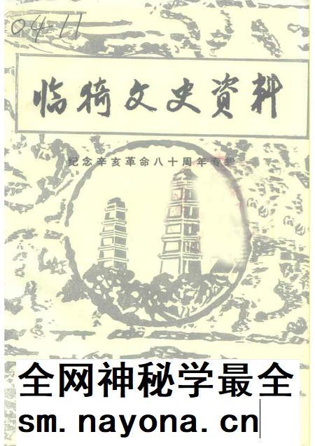 1991-临猗文史资料 第8辑.pdf电子版_山西省志插图 1991-临猗文史资料 第8辑.pdf电子版_山西省志插图