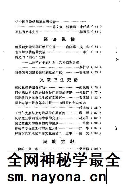 1991-上海市普陀区文史资料  第2辑.pdf电子版_上海市志插图3