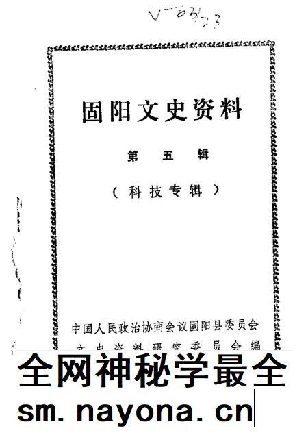 1989-固阳文史资料选编 第5辑 科技专辑.pdf电子版_内蒙古志插图 1989-固阳文史资料选编 第5辑 科技专辑.pdf电子版_内蒙古志插图